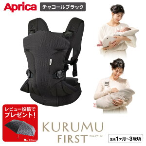 アップリカ クルムファースト」の人気商品一覧・価格比較 - 価格.com