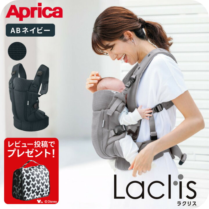 楽天市場】【レビュー特典】Aprica アップリカ ラクリス AB 抱っこ紐 