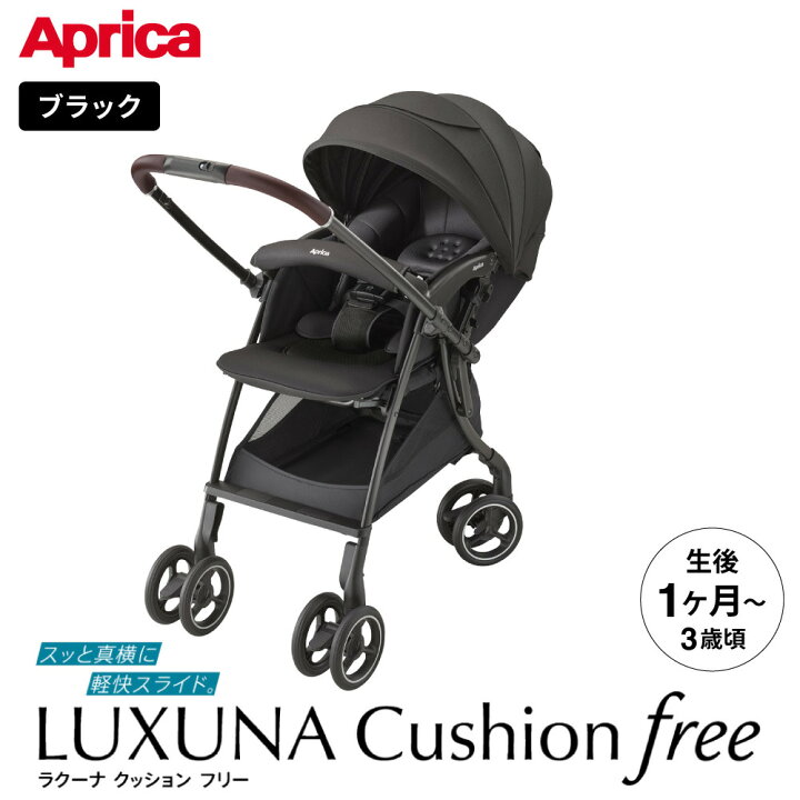 楽天市場】アップリカ(Aprica) ベビーカー ラクーナ クッション フリー 