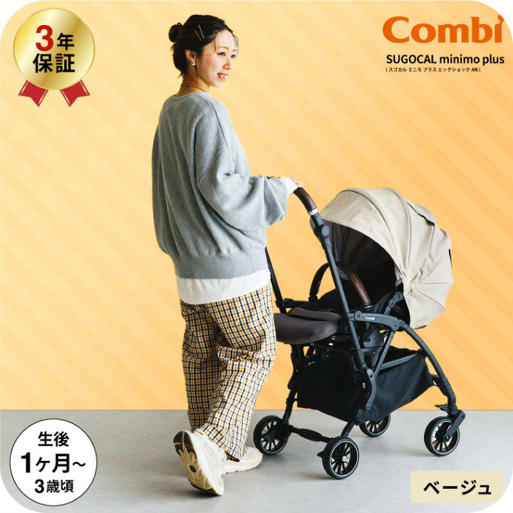 楽天市場】コンビ(Combi) スゴカル ミニモ プラス(SUGOCAL minimo plus 