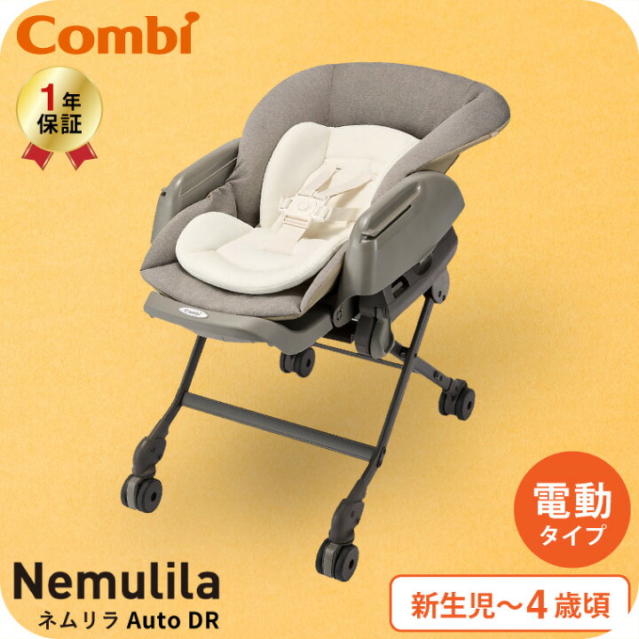 楽天市場】【先着でアイスリングプレゼント】Combi コンビ ネムリラ 