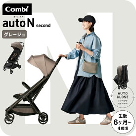 コンビ オートN ベビーカー b型 ”おでかけ快適” auto N second BQ / combi オートエヌ セカンドベビーカー リクライニング 折りたたみ EN基準適合品 22kgまで【生後6ヶ月～48ヶ月頃まで】送料無料 ベビー用品