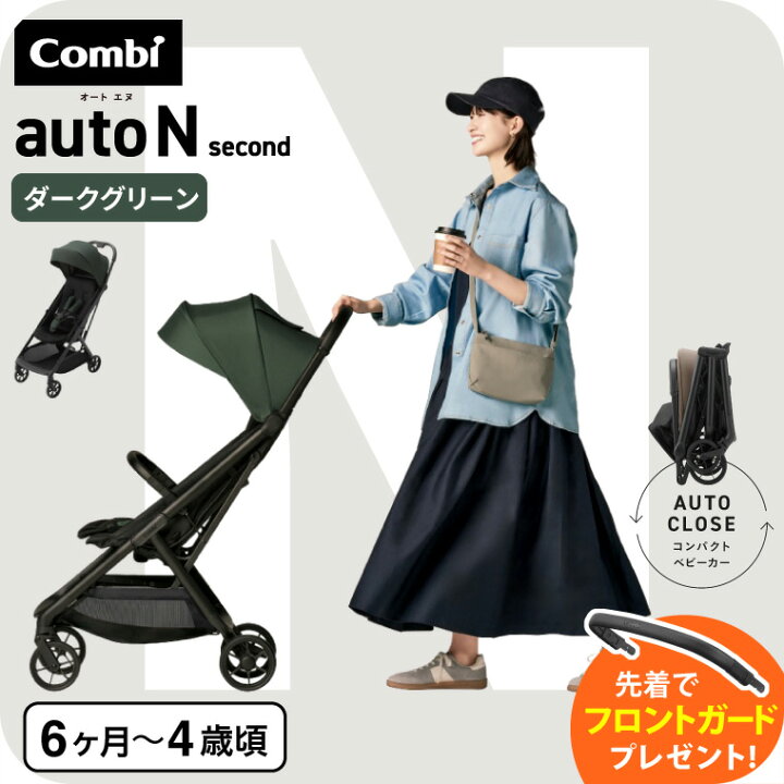 楽天市場】コンビ オートN ベビーカー b型 ”おでかけ快適” auto N 