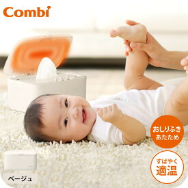 コンビ(Combi) クイックウォーマー 送料無料 / おしりふきウォーマー あたため器 日常使い トイレ 衛生 適温 シンプル おしゃれ 出産のお祝い ベビー用品 2512en