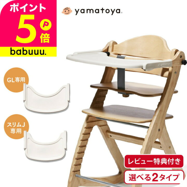 楽天市場】yamatoya認定店 大和屋 すくすくチェア 専用設計 テーブル 