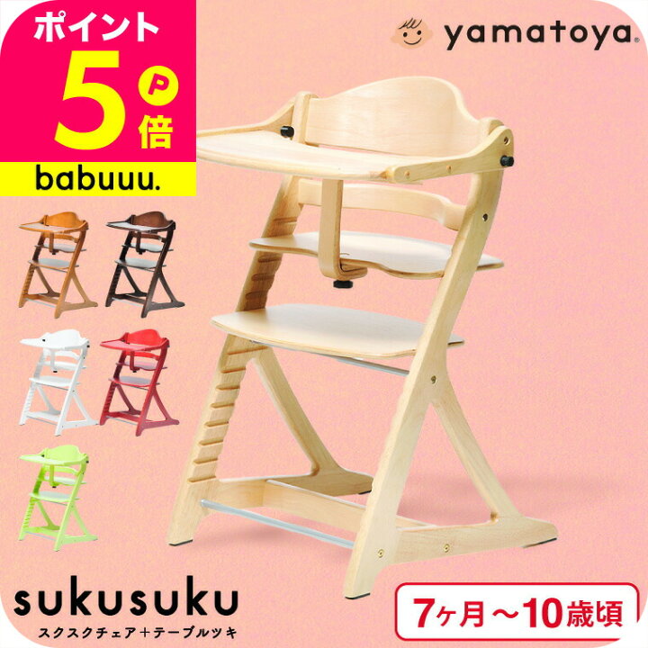 楽天市場】yamatoya認定店 大和屋 すくすくチェア スクスクチェア + 