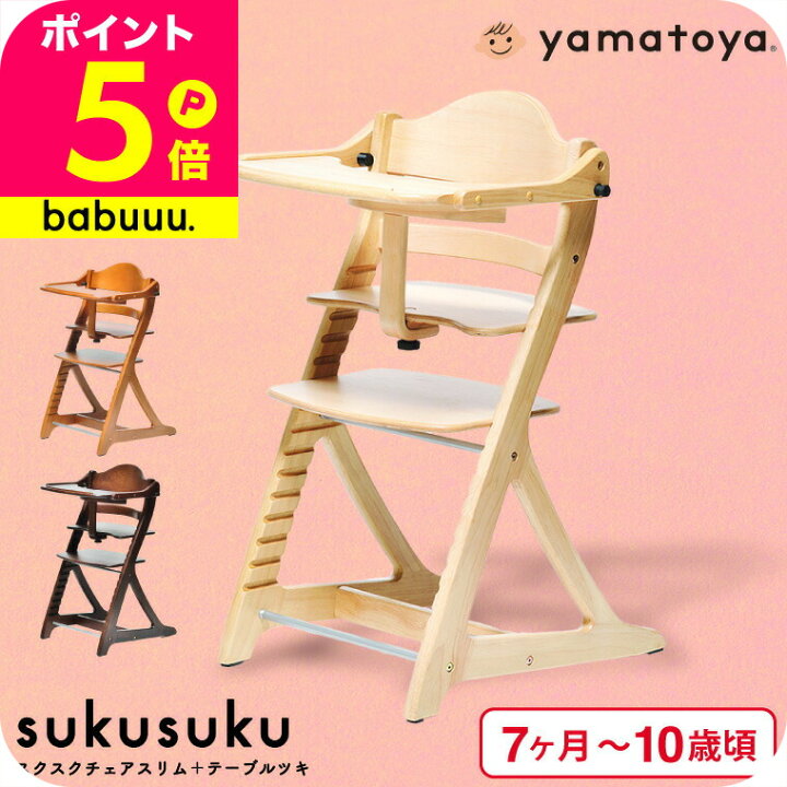 楽天市場】yamatoya認定店 大和屋 スクスクチェア スリム + テーブル 