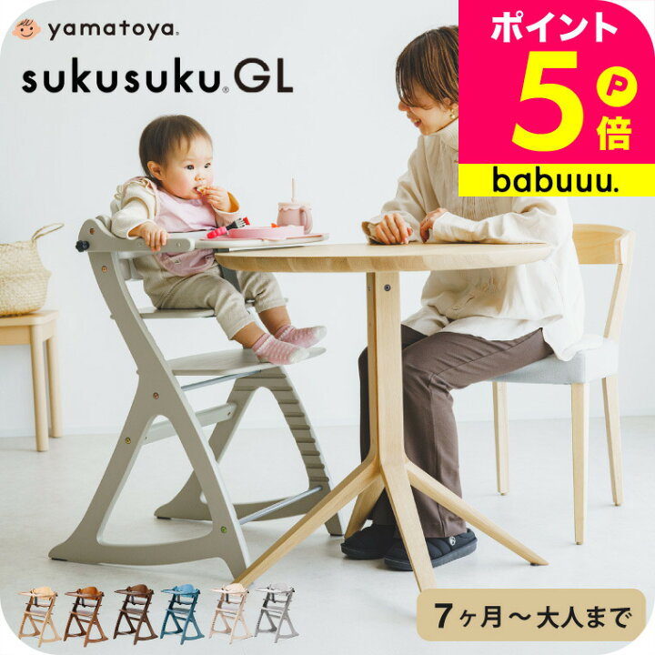 楽天市場】yamatoya認定店 大和屋 すくすくチェア GL 送料無料 