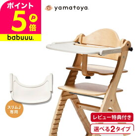 yamatoya認定店 大和屋 すくすくチェア 専用設計 テーブルカバー / （すくすくチェア スリム J）（すくすくチェア GL） 拭き取り ベビーチェア しっかり固定 キズから保護 手洗い可能 ベビー用品
