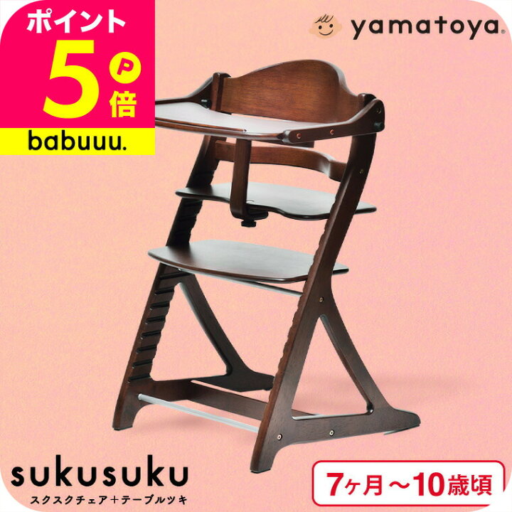 楽天市場】大和屋 すくすくチェア スクスクチェア + テーブルツキ 
