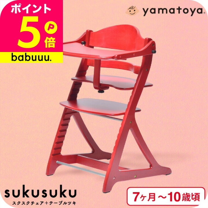 楽天市場】yamatoya認定店 大和屋 すくすくチェア スクスクチェア + 