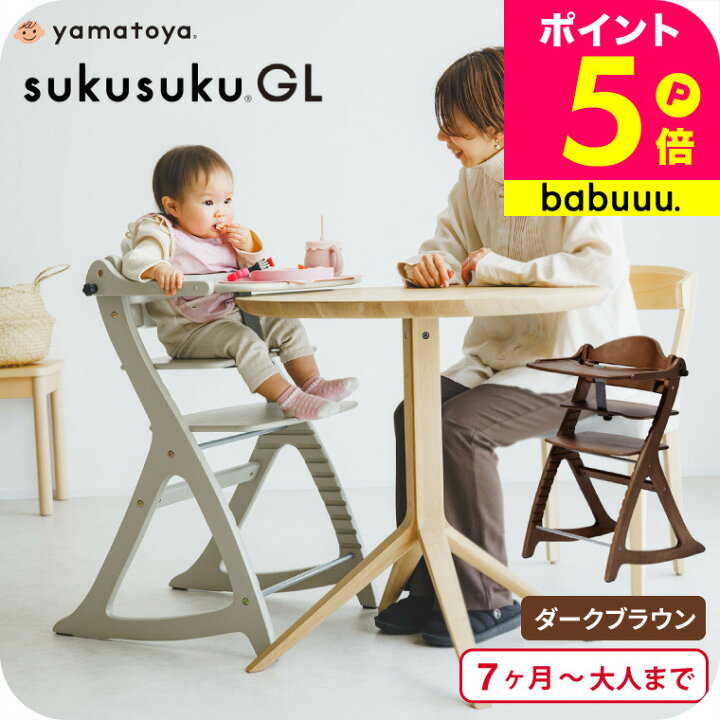 楽天市場】大和屋 すくすくチェア GL 送料無料 / ベビーチェア 高さ 