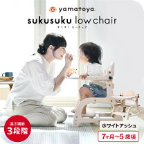 楽天市場】すくすく＋ すくすくローチェアIIの通販