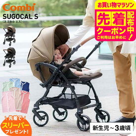 【先着で日本製スリーパープレゼント】コンビ(Combi) スゴカル(SUGOCAL) S エッグショック JA （送料無料） / A型 ベビーカー 即納 SG基準A型 大型シングルタイヤ 超・衝撃吸収素材 マグネットバックル 多層メッシュ構造 サンシェード ベビー用品