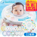 スイマーバ うきわ首リング（送料無料） / 浮き輪 赤ちゃん お風呂 出産祝い お祝い ベビー用品 ギフト ベビー用品