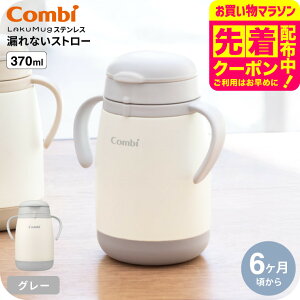 Combi �R���r ���N�}�O �X�e�����X �R��Ȃ��X�g���[ mini large / ���@�r �ۗ��p ���蕨 �Ԃ���� �x�r�[ �����H �H�� �x�r�[�H�� ���H������ �v���[���g ���K �玙 �H���Ή� �a���� �x�r�[�p