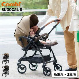 コンビ(Combi) スゴカル(SUGOCAL) S エッグショック JA （送料無料） / A型 ベビーカー 即納 SG基準A型 大型シングルタイヤ 超・衝撃吸収素材 マグネットバックル 多層メッシュ構造 サンシェード ベビー用品