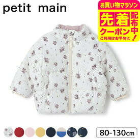 petit main プティマイン 中綿ジャケット / 撥水加工 アウター コート 防寒 フード無し 羽織り 上着 リボン ピンク ベージュ 紺 通園 保育園 幼稚園 キッズ服 子供服 プチマイン ベビー服 秋冬 公園 あったか ナルミヤ narumiya 80/90/100/110/120/130