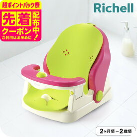 リッチェル バスチェア マット付 お風呂 ケアグッズ ベビーケア おふろ用品 /Richell / バスチェア マット付 R　首すわり前でも、寝かせて洗える ベビー用品