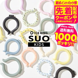 1000円ポッキリ F.O.インターナショナル ICE RING アイスリングSUO （メール便）（送料無料）正規品 Sサイズ 子供用 キッズ 28℃で凍る アイスリング エフオー暑さ対策グッズ 柄デザイン 恐竜 A3Y4012 A2Y4013 ギフト icercpn