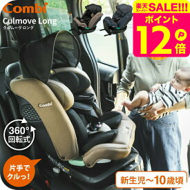 コンビ(Combi) クルムーヴ ロング R129 エッグショック EA / グレージュ ブルー チャイルドシート 即納 安全基準R129 簡単 カンタン ラク乗せポジション 快適 リクライニング エッグショック ベビー用品 2512en