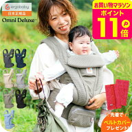 【先着でベルトカバープレゼント】エルゴベビー オムニデラックスメッシュ （Ergobaby OMNI Deluxe Mesh…
