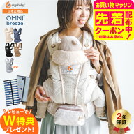 【レビューでベルトカバープレゼント】エルゴベビー オムニ ブリーズ(Ergobaby OMNI Breeze) 抱っこひも …