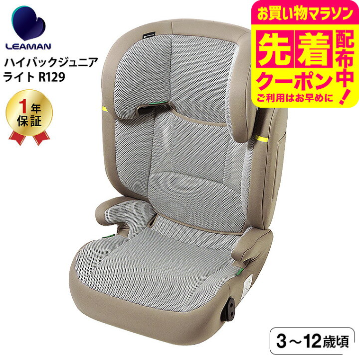 楽天市場】リーマン（LEAMAN） JG502 ハイバックジュニアライトR129 