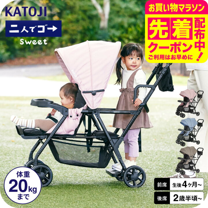 楽天市場】KATOJI カトージ ベビーカー 即納 二人でゴー 二人乗り 