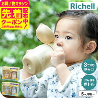 リッチェル(Richell) トライ マグセットプレミアム / ストロー飲み コップ飲み プラスチックボトル 保冷…