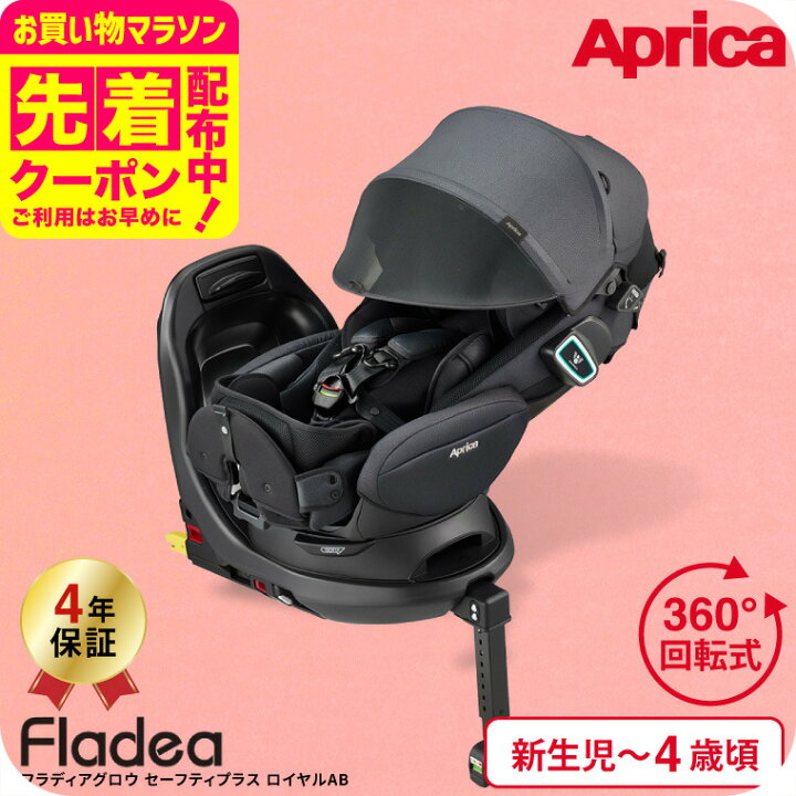 楽天市場】アップリカ(Aprica) フラディア グロウ ISOFIX セーフティー 