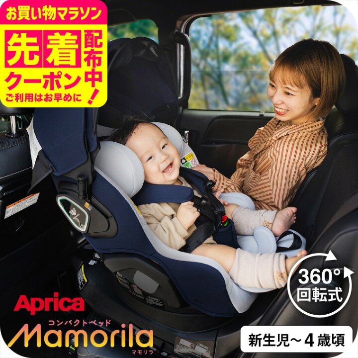 楽天市場】アップリカ(Aprica) マモリラ(Mamorila) AB 回転式 
