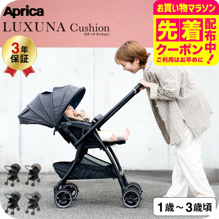 楽天市場】アップリカ ベビーカー 即納 ラクーナ クッション AG （送料 