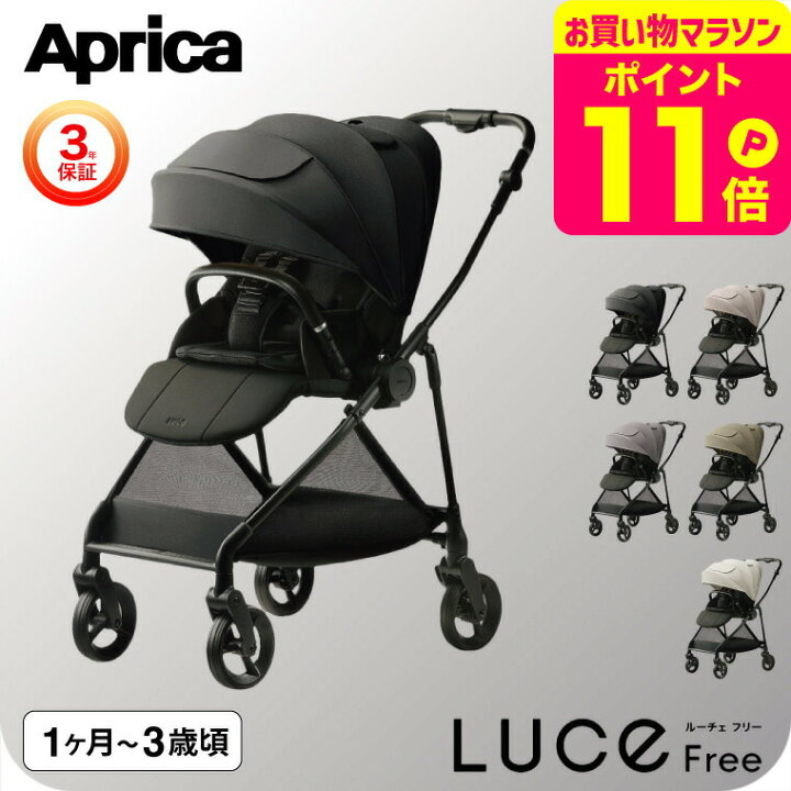 楽天市場】アップリカ ルーチェフリーAB A型ベビーカー 即納 【生後1 