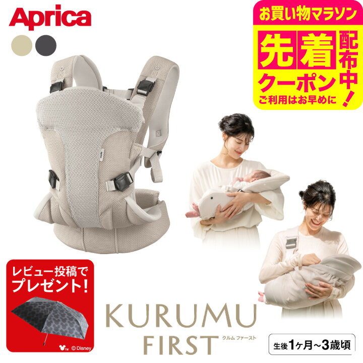 楽天市場】【レビュー特典】アップリカ クルム ファースト 抱っこ紐 