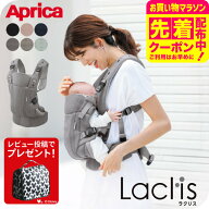 【レビュー特典】Aprica アップリカ ラクリス AB 抱っこ紐 (Laclis) 【新生児から3歳まで使える】／腰痛…