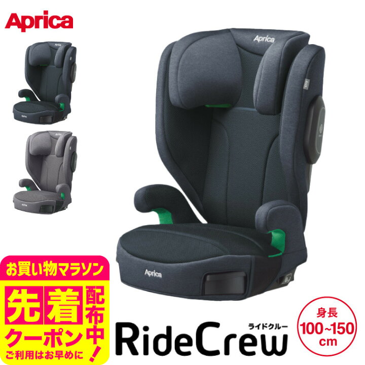 楽天市場】アップリカ(Aprica) ライドクルーAB シートベルト固定 
