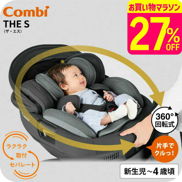 楽天市場】コンビ THE S ISOFIX エッグショック ZC-690 ベージュ色 