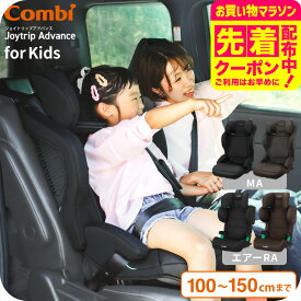 コンビ(Combi) ジョイトリップ アドバンス for Kids R129 エッグショック MA air RA / ブラック ブラウン チャイルドシート ジュニアシート 即納 安全基準R129 簡単 快適 11段階 高さ調節 ゆったり ワイド 設計 ベビー用品 2512en