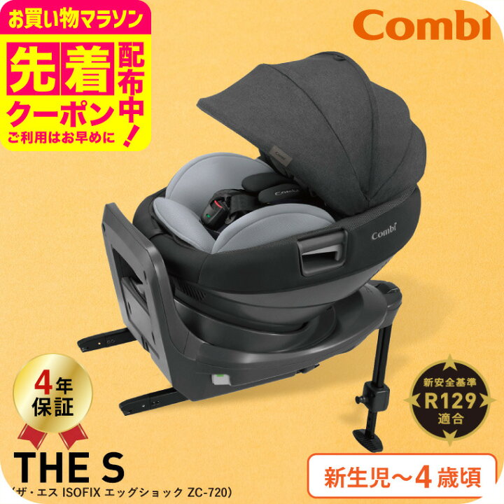 楽天市場】コンビ(Combi) THE S(ザ・エス) ISOFIX エッグショック 