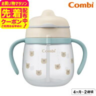 コンビ(Combi) ラクマグ はじめてストロー 240 Q くまさん（BE） / 出産祝い お祝 ベビーギフト 贈り物 …