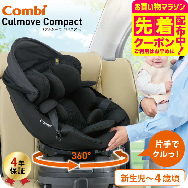 楽天市場】コンビ(Combi) クルムーヴ コンパクト(Culmove Compact 