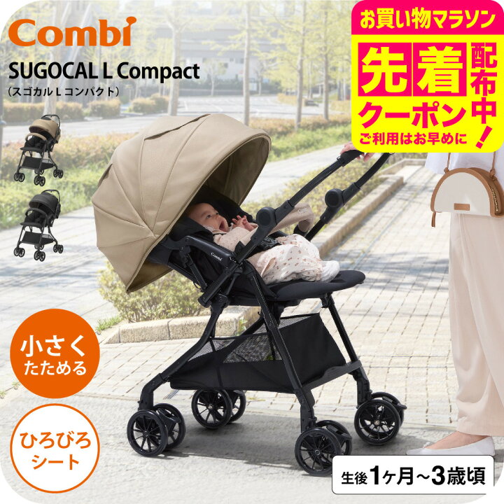 楽天市場】A型ベビーカー 即納 コンビ スゴカルL compact エッグ 