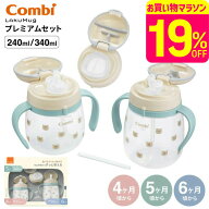 Combi コンビ ラクマグ プレミアムセット R / 出産祝い お祝い ベビーギフト 贈り物 赤ちゃん ベビー 離…