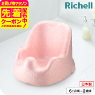 リッチェル(Richell) バスチェア ひんやりしない おふろチェアR ｜ ひんやりしないお風呂マット ベビー …