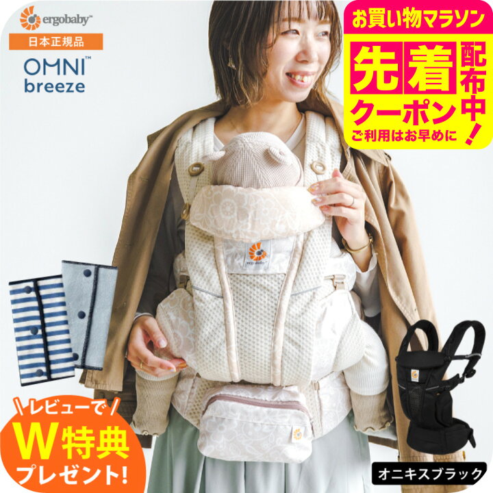 楽天市場】【レビューでベルトカバープレゼント】エルゴベビー オムニ 
