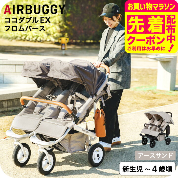 楽天市場】エアバギー ベビーカー ココダブルEX フロムバース （送料 