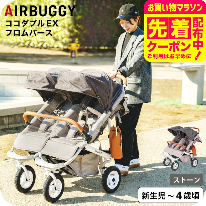 楽天市場】エアバギー ベビーカー ココダブルEX フロムバース （送料 