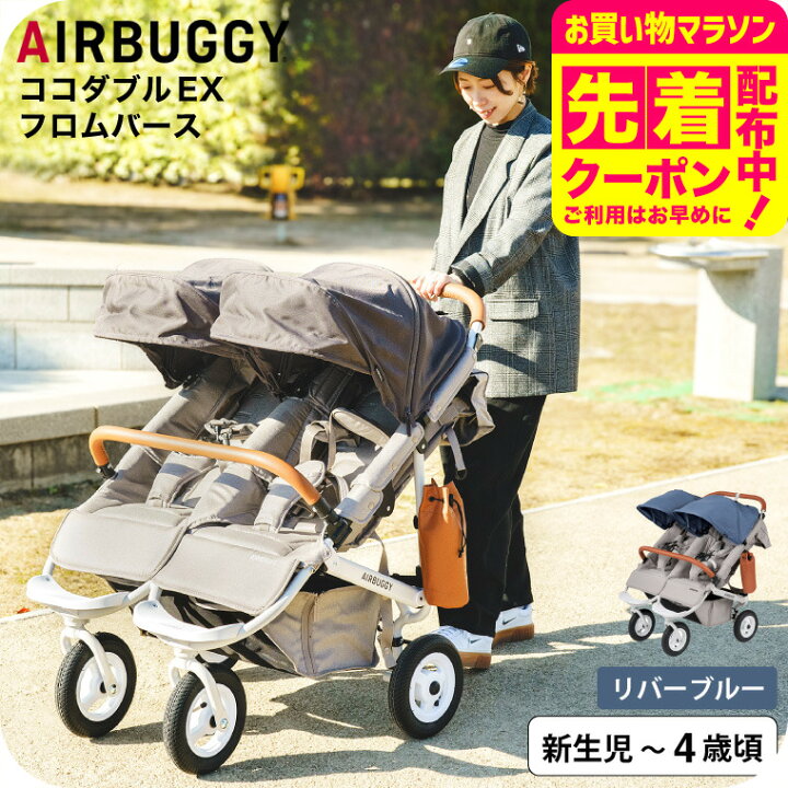 楽天市場】エアバギー ベビーカー ココダブルEX フロムバース （送料 