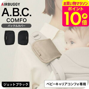 �G�A�o�M�[�x�r�[�L�����A �R���t�H��p �o�b�N���J�o�[ AIRBUGGY BABY CARRIER COMFO BUCKLE COVER �G�A�[�o�M�[ �������R �悾��J�o�[ �z������ �悾��p�b�h �Ԃ���� �x�r�[�L�����A�p�i ��������